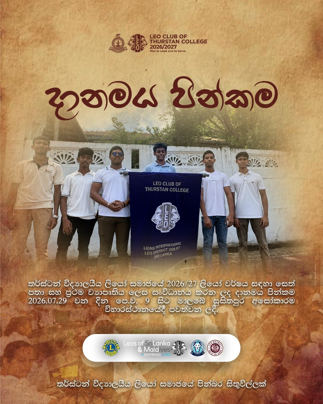දානමය පින්කම